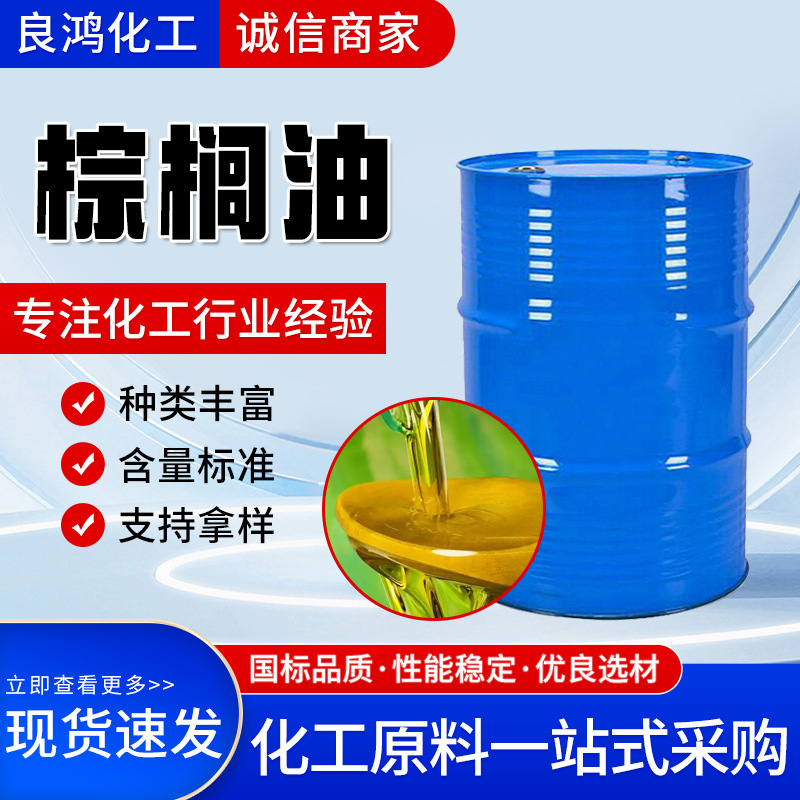 Поставка пальмового масла промышленного класса, высокое содержание пластификатора, очистка и смазка, сырьё для жарки, пальмовое масло для коровки