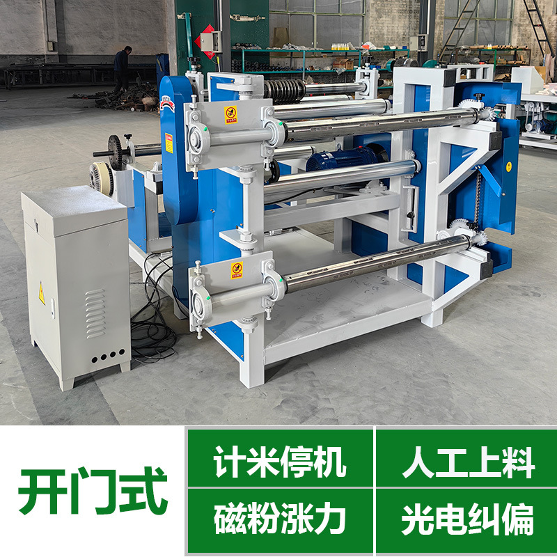 Small Slitting Machine, Fully Automatic Paper Kraft Paper Non-Woven Fabric Slitting and Rewinding Machine, Reel Collecting Machine, Roll Material Slitting Equipment