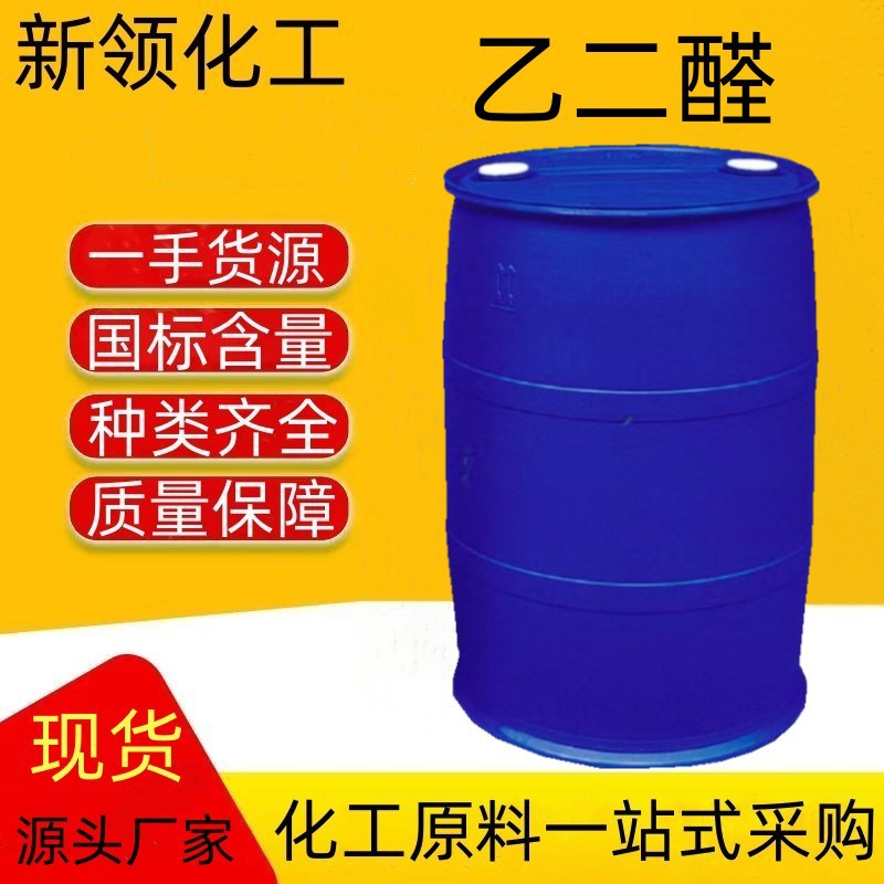 Промышленный сорт вечного альдегида 40% содержание экологически чистый водорастворимый текстильный водный соленоид антиусадочный вечный альдегид