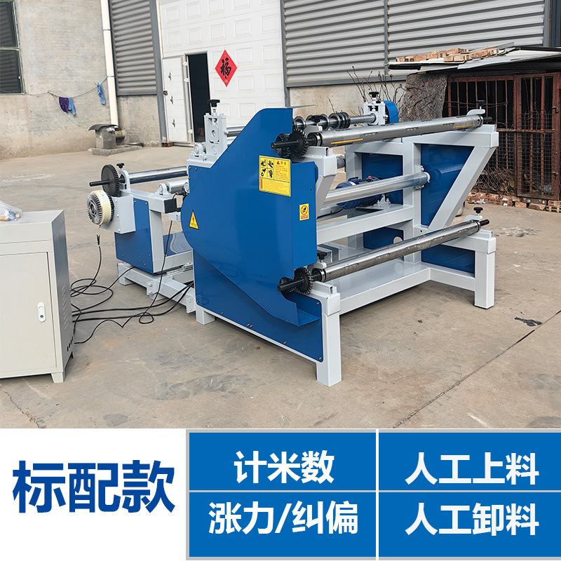 Small Slitting Machine, Fully Automatic Paper Kraft Paper Non-Woven Fabric Slitting and Rewinding Machine, Reel Collecting Machine, Roll Material Slitting Equipment