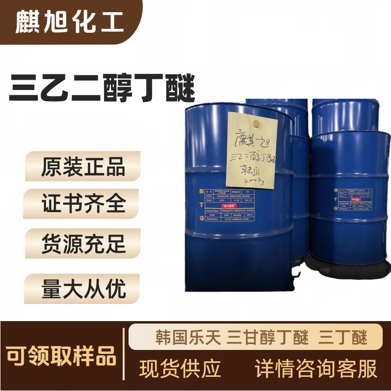 Triethyl Glycol Butyl Ether Triethyl Glycol Butyl Ether South Korea Han Nong Triethyl Glycol Butyl Ether Triethyl Ether Qixu