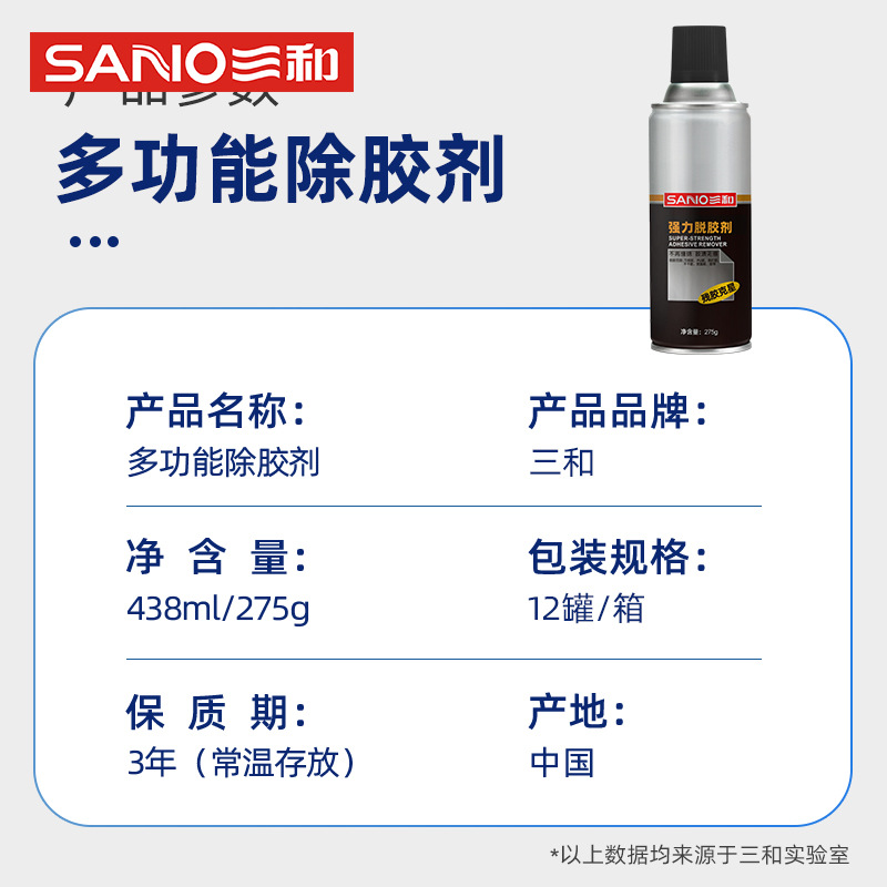 Sanhe Powerful Glue Remover Car Sticker Removal Household Glue Removal Glue Degumming Asphalt Cleaning Agent