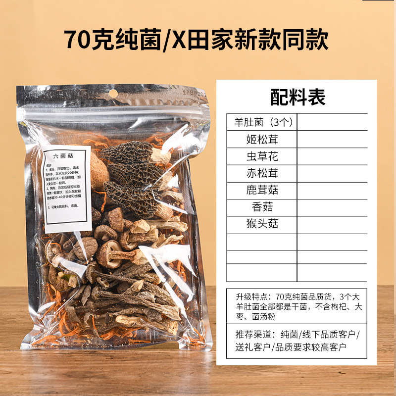 Yunnan specialty mushroom soup package dry goods soup package soup soup soup package wholesale Morel pine mushroom colorful mushroom soup package