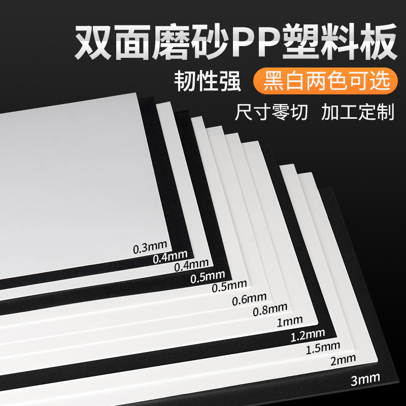 PP plate black and white frosted plastic plate PVC plate hard plastic sheet fish tank baffle plate PE plate processing