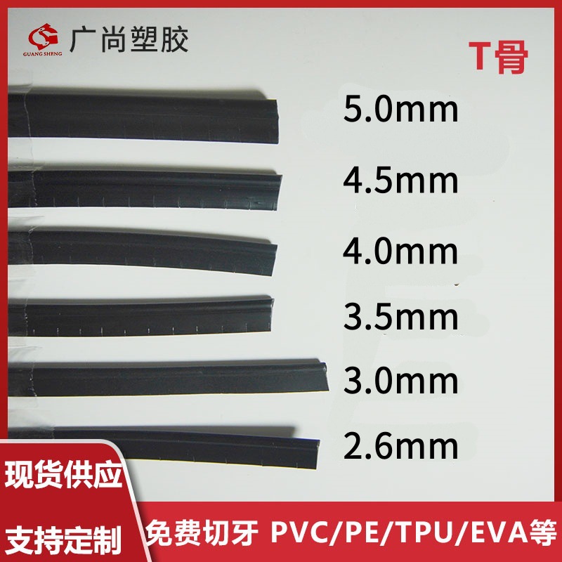 Пластиковые вставки для сумок, Т-образные кости, водонепроницаемая поддержка краев сумок, оптовое производство