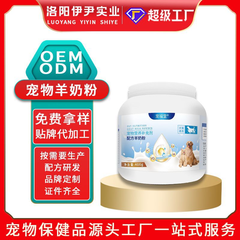 Порошок козьего молока для домашних животных Oem Универсальный порошок молока для котят и щенков Oem Обработка Пищевая добавка для домашних животных