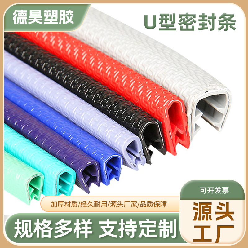 Антиударная уплотнительная лента U-образной формы для дверей, декоративная лента без клея, защитная лента для автомобиля