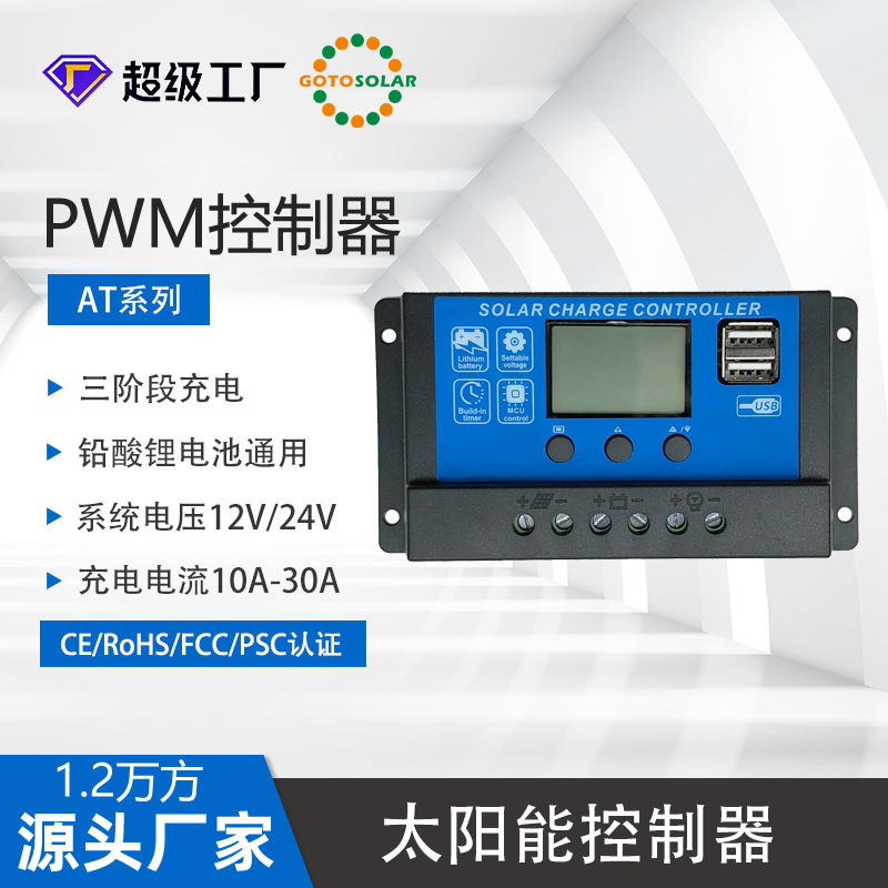 Шэнъянь кросс-бодерный PWM солнечный контроллер 10A20A30A60A контроллер зарядки и разрядки солнечного уличного света