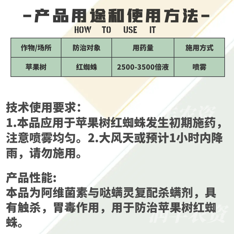 Tailai Guardian 10.5% Avi Dama Ling Rose Apple Tree Citrus Red Spider Mite Insecticide Pesticide