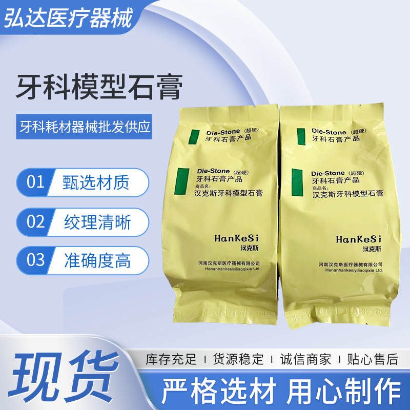 Стоматологический супер прочный гипс новый быстросохнущий Хэнкс супер прочный гипсовый модельный печатный материал материалы для ухода за полостью рта