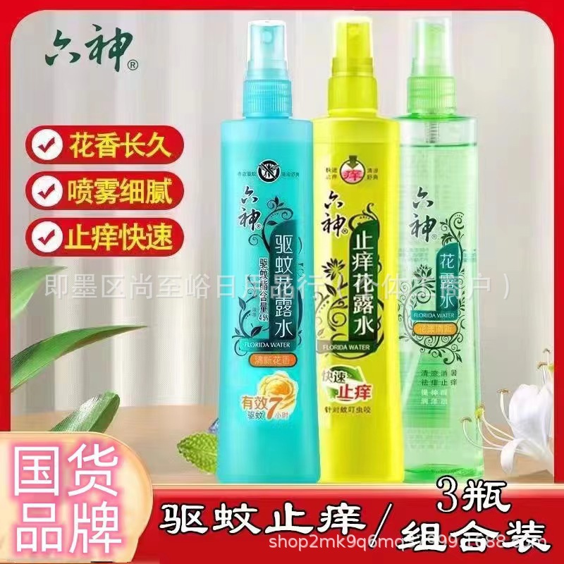 Оптовая туалетная вода Liushen 180 мл с бесплатной доставкой, репеллент от комаров, противозудный, освежающий, три вида репеллентов