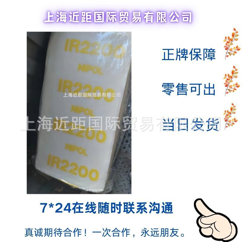 Изопреновый резин IR2200. Японский резиновый Rion 2200. Изопрен 2200.2200 изопреновый резин