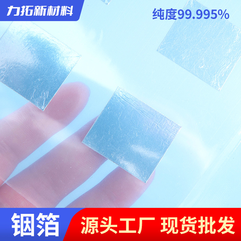 Foreign Trade Indium Sheet Indium Foil Metal Indium Foil 99.995 High Purity Indium Sheet 25×28.5×0.1mm Thermal Conductive Sheet