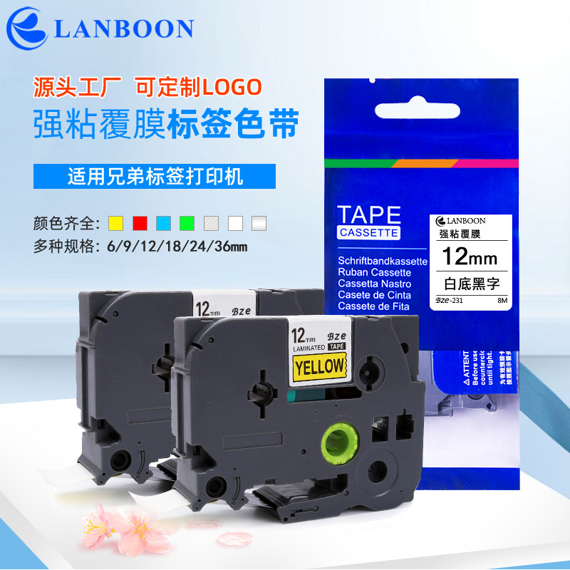 Подходит для ленты Brother 12мм9Tze231 самоклеящаяся этикеточная печатная бумага сильный клей