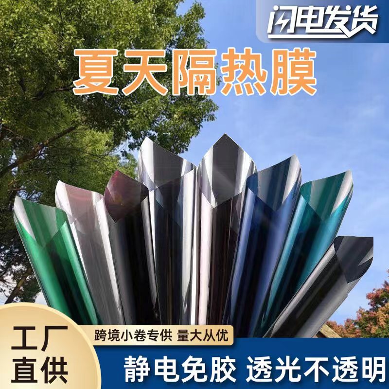 Статическая пленка без клея для теплоизоляции, односторонняя солнцезащитная пленка, стеклянная пленка для офисных зданий и балконов, летняя распродажа