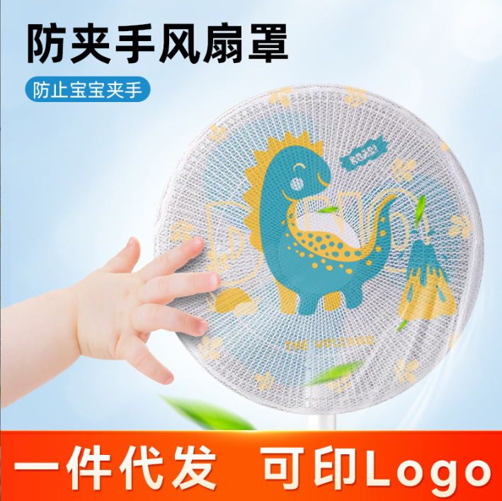 Чехол для вентилятора, защитный, для детей, предотвращающий защемление рук