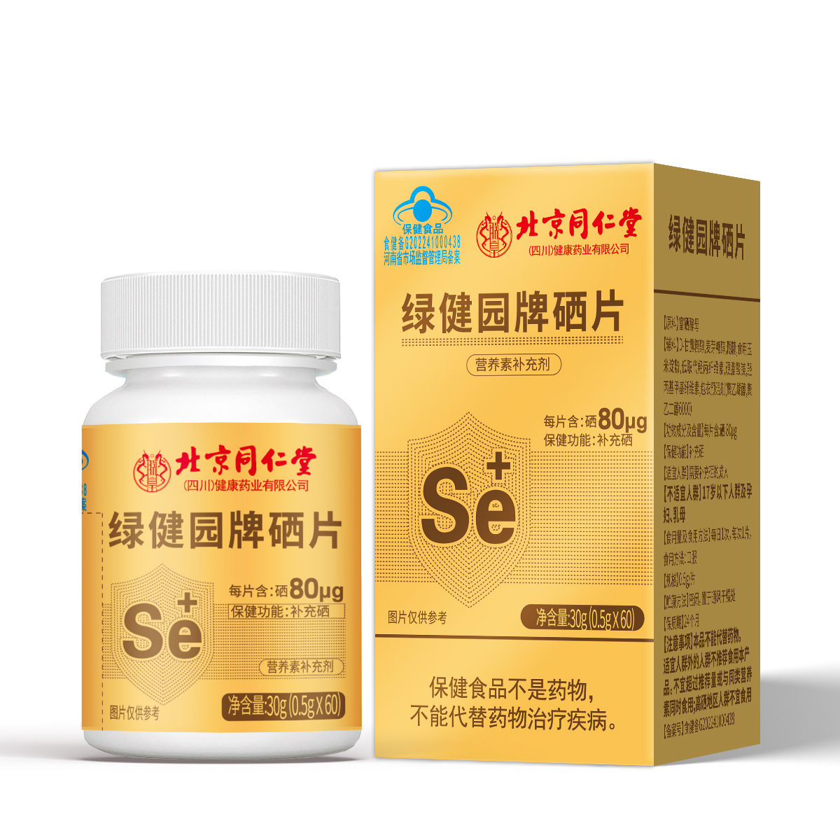Beijing Tongrentang Selenium Tablets Green Jianyuan Brand Selenium Tablets Health Food Men and Women Selenium Supplement Selenium-Rich Elements Blue Hat Delivery