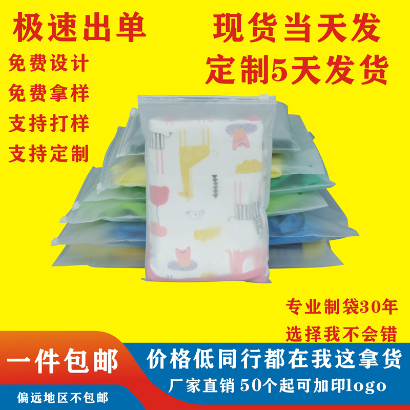 Прозрачный матовый пакет на молнии для нижнего белья упаковка для одежды пакет на молнии для носков оптовая упаковка