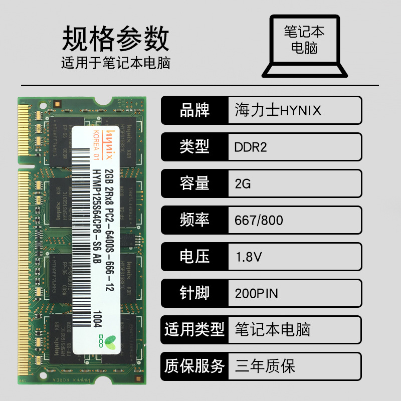 Hynix Hynix II DDR2 2G 667 Notebook Memory HYMP125S64CP8- Y5