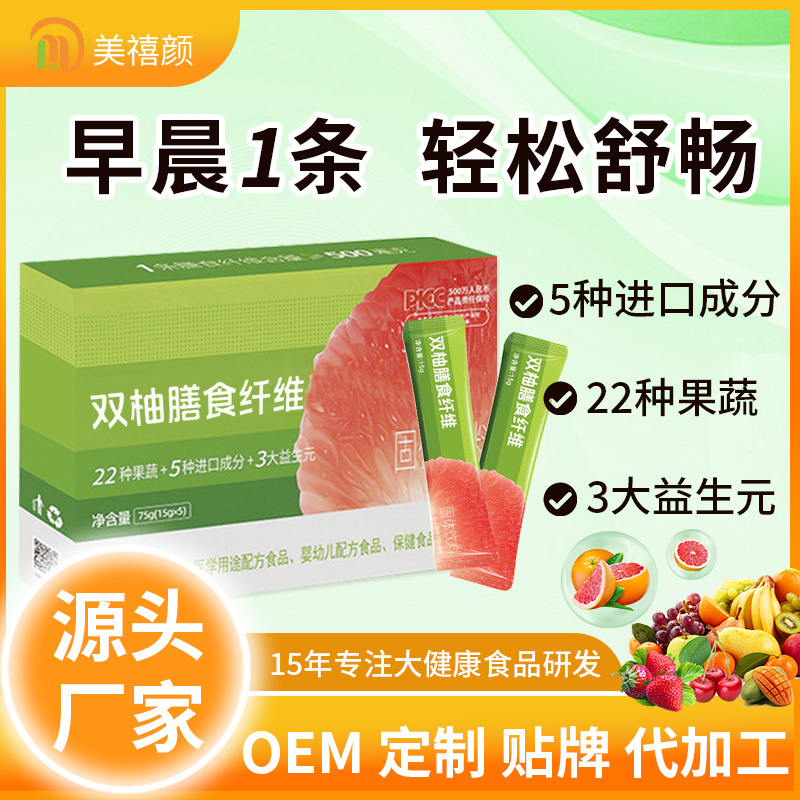 Фруктовый и овощной порошок Oem улучшенная версия двойной помело пищевая клетчатка прозрачный твердый напиток обработка порошка
