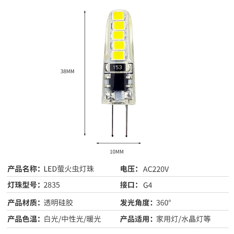 G4 Led Firefly Lamp Beads 8 Beads 1 Bead Silicone Corn Lamp Beads 220V Three-Color Crystal Chandelier Household