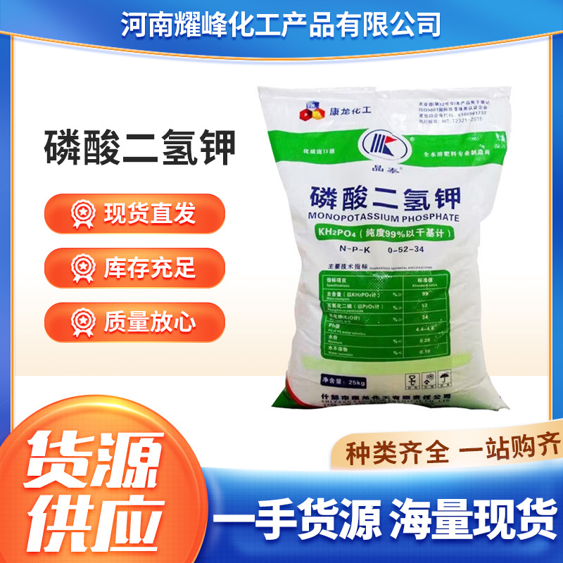 Калий дигидрофосфат сельскохозяйственный класс полностью водорастворимый азот, фосфор и калий органическое калий удобрение для опрыскивания урожая национальный стандарт калий дигидрофосфат
