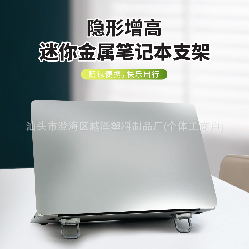 Кросс-браузерная алюминиевая складная невидимая подставка для ноутбука с регулировкой высоты