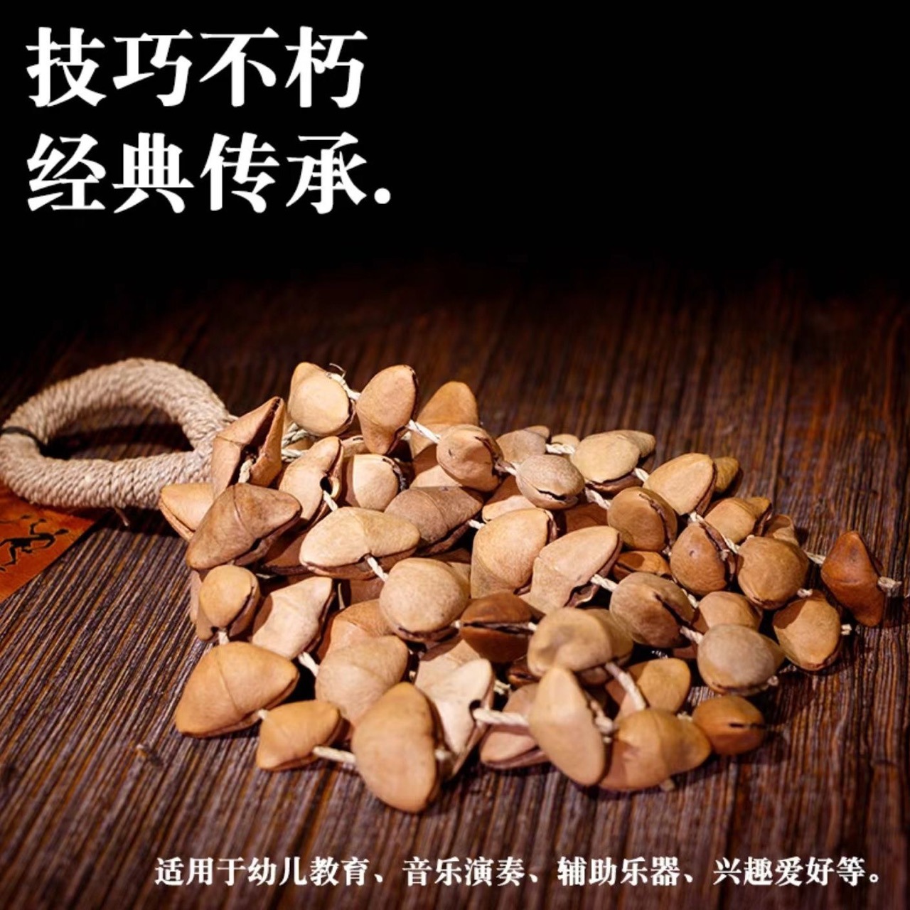 Музыкальный инструмент из дерева и кожи Van Wood Fruit & Deri terre [Фруктовый раттл] Браслет из растительных фруктов африканского меньшинства