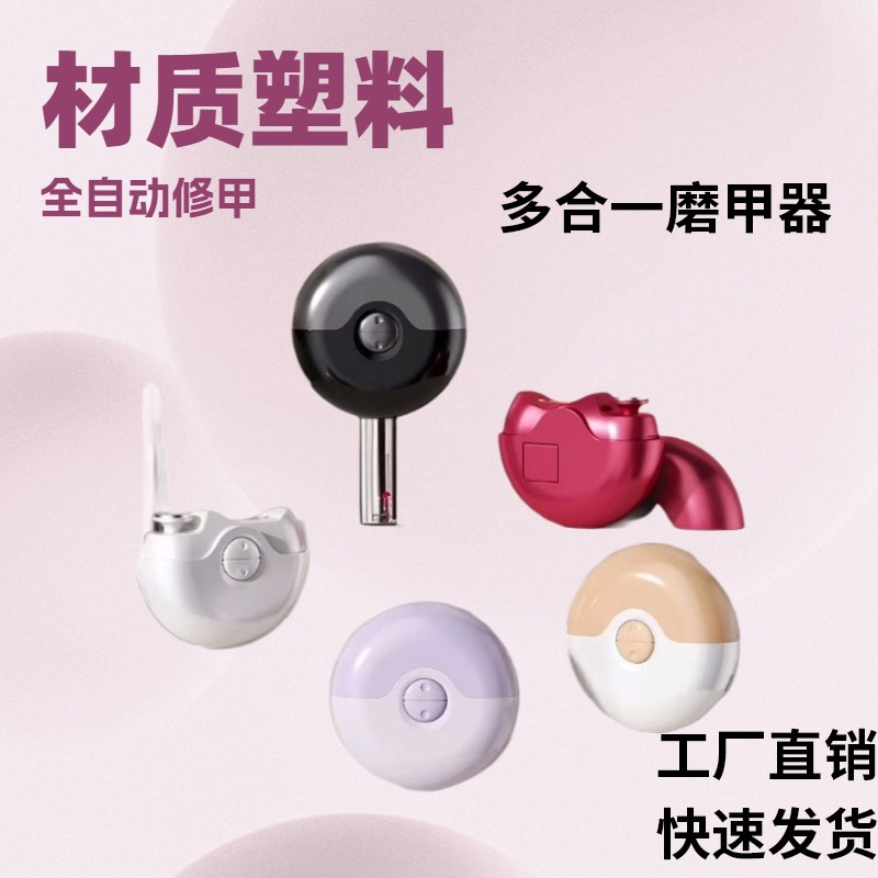 Кросс-бордерный домашний триммер интегрированный электрический маникюрный нож для детей, взрослых и пожилых людей