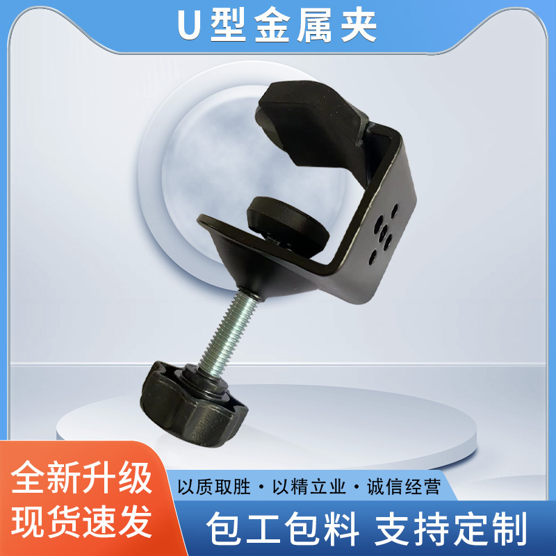 Многофункциональная металлическая U-образная клипса, крепление для вспышки