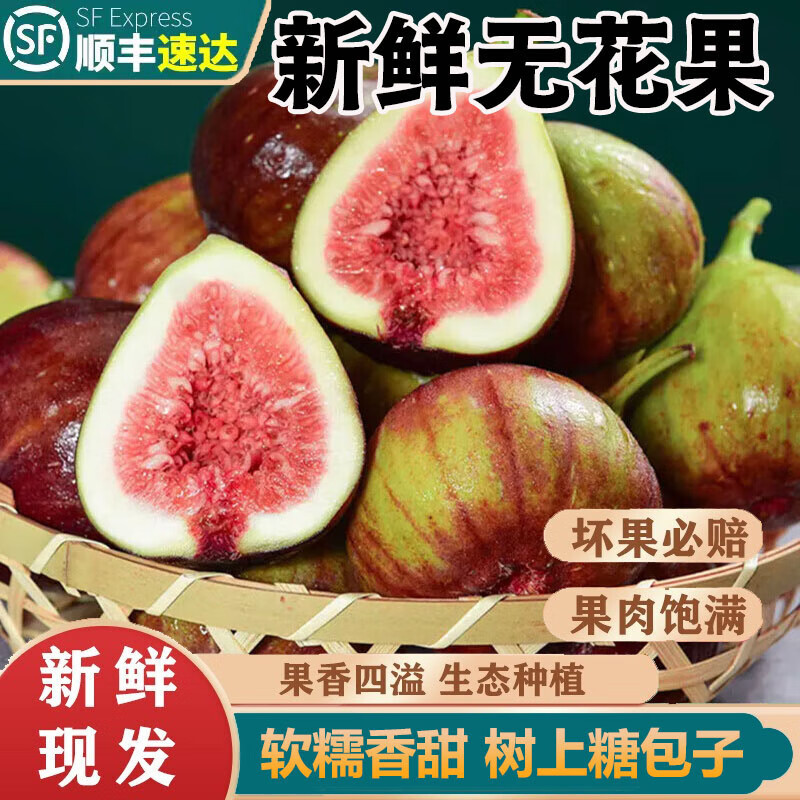 【Sf Express 2.5kg 】Fresh Red-Skinned Figs, Fresh Fruits for Pregnant Women, Seasonal Large Fruits, Green and Red-Skinned Fresh Fruits
