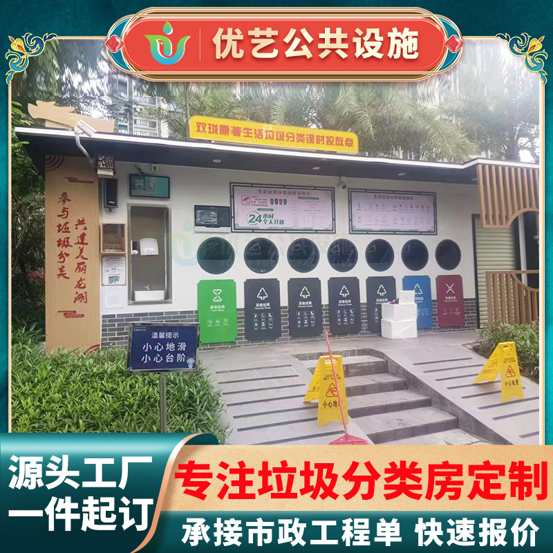 Intelligent Garbage Sorting Room Outdoor Intelligent Garbage Sorting Box Stainless Steel Garbage House Garbage Sorting Pavilion Garbage Room
