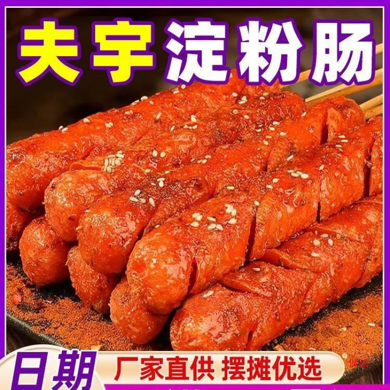 Шаньдун фую крахмальная колбаса уличная жареная колбаса хрустящая хэм колбаса лапша барбекю ингредиенты оптовая