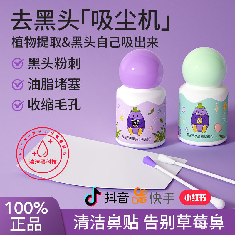 Yingshang Blackhead Remover Small Eggplant Mask Set Peel-Off Blackhead Remover Nasal Mask Dropshipping Deep Cleansing and Moisturizing