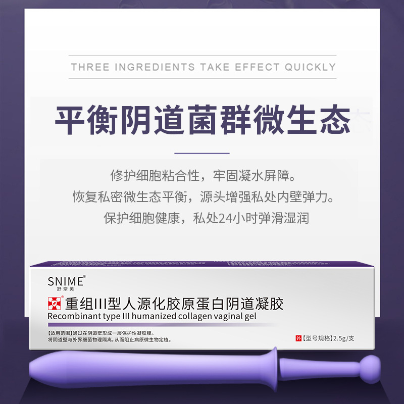 Shu Naimei medical gynecological gel recombinant type III humanized collagen vaginal gel for women after Maternity