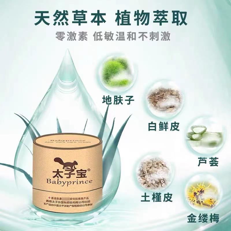 Prince Bao baby naughty child special care cream butt music baby cream baby red butt hip care cream baby baby Repair Cream