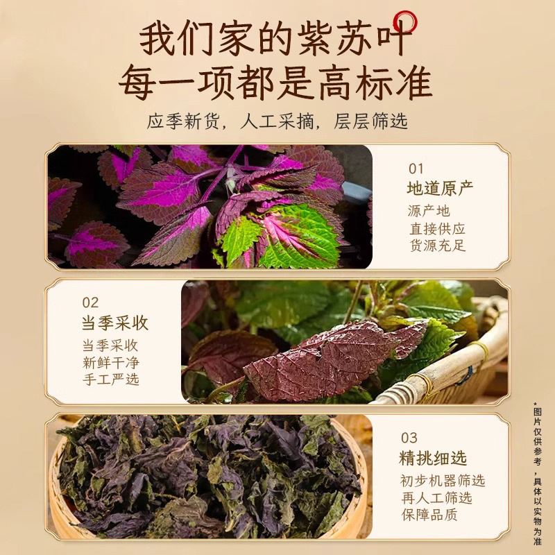 Perilla Leaves Beijing Tongrentang Perilla Chinese Medicinal Materials Fresh Dry Goods Medicinal and Edible Health-Preserving Tea Soaked in Water Wholesale