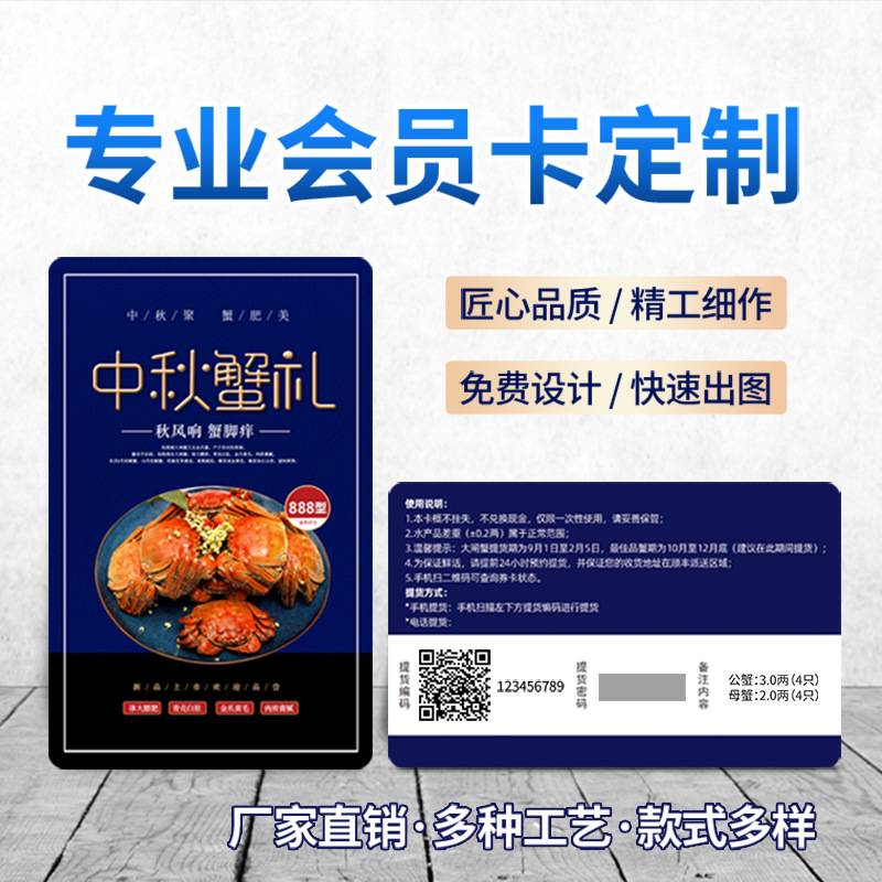 Pvc Scratch Card Variable Data Qr Code Password Card Hairy Crab Pickup Card Anti-Counterfeiting Voucher Printing Customization