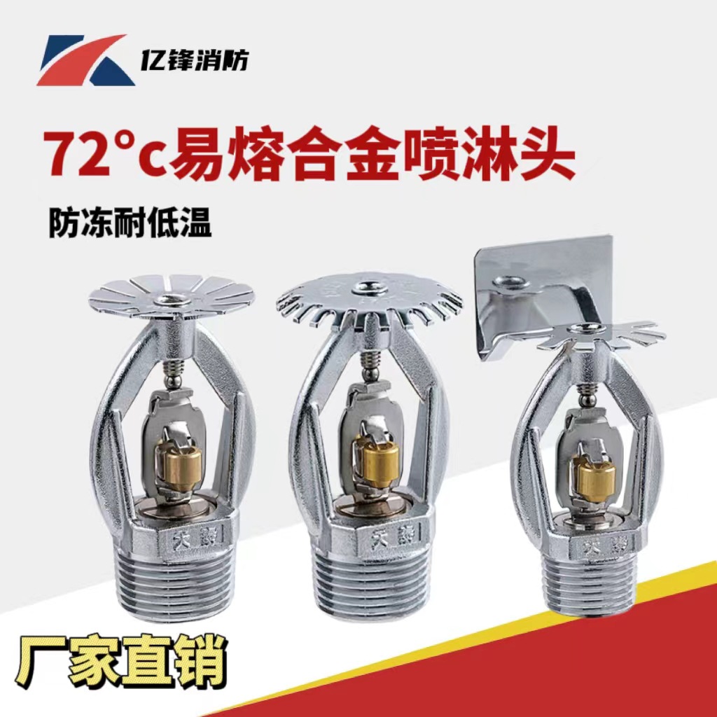 Оптовая продажа спринклерной головки с антифризом 72 градуса легкоплавкий сплав для холодного хранения