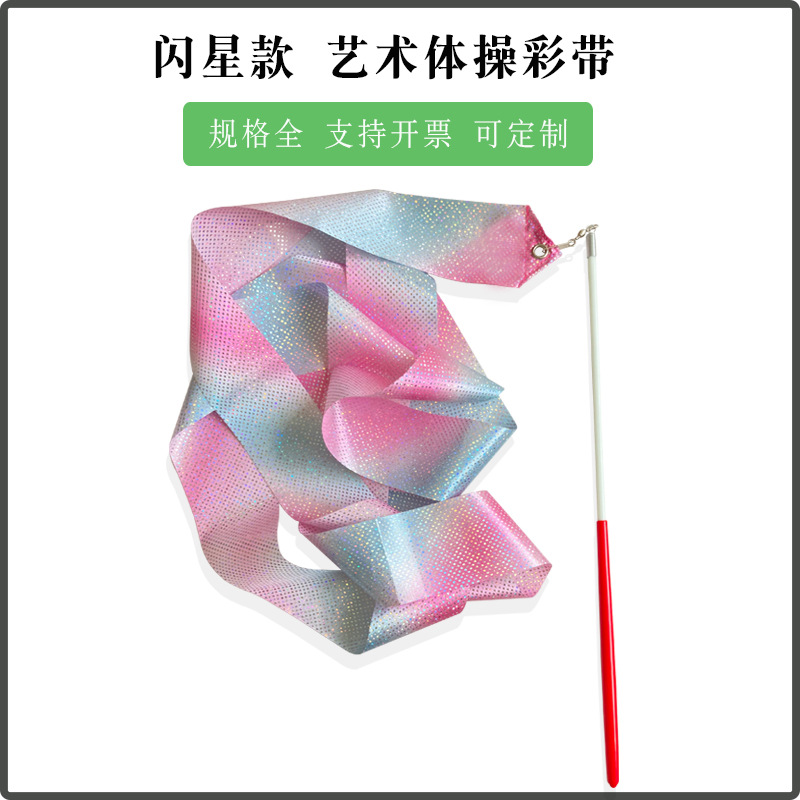 Детский гимнастический пояс 2 м спортивная лента для выступлений фитнес-гимнастика Flash Star