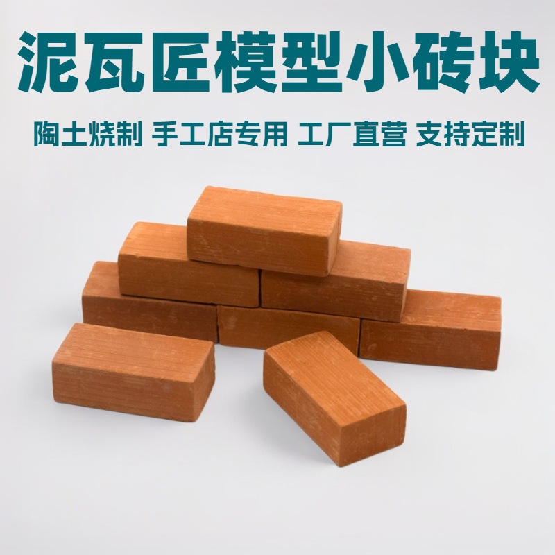 Модель 1:12 Искусственные маленькие кирпичи Керамические строительные блоки Образовательные игрушки Маленькие каменщики Строят дома и виллы Красные кирпичи
