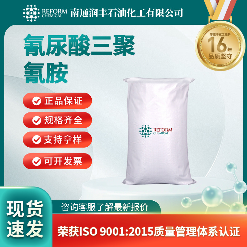 Катализатор и добавки трициануровой кислоты меламина 37640-57-6 в наличии, большие объемы