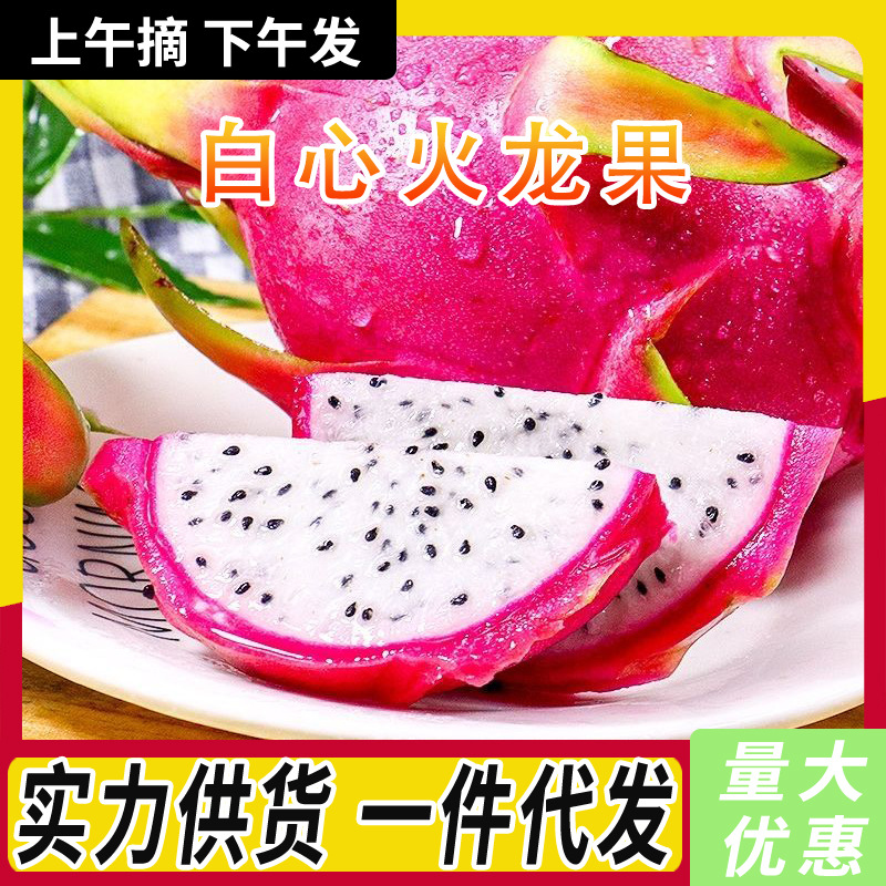 Свежесобранный беломякотный драгон фрукт из Вьетнама, сезонный тропический фрукт для беременных женщин, целая коробка с бесплатной доставкой