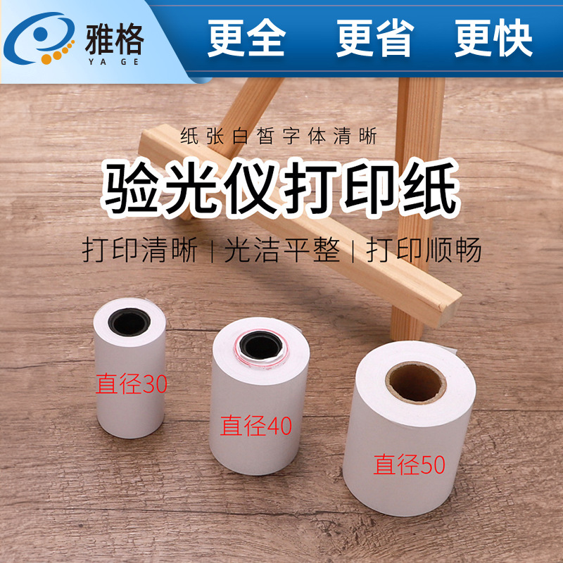 Печатная бумага для оптометрии, расходные материалы для оптики, рулон печатной бумаги для оптики