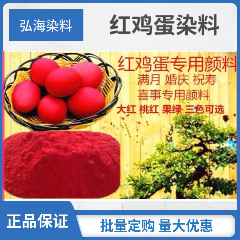 Оптовая продажа свадебных принадлежностей, краситель для яиц, розовый краситель