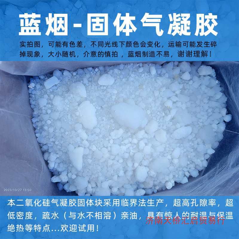 Silica Nano Aerogel Powder Oleophilic Hydrophobic Adsorbent Thermal Insulation Filling Powder Thermal Insulation Material