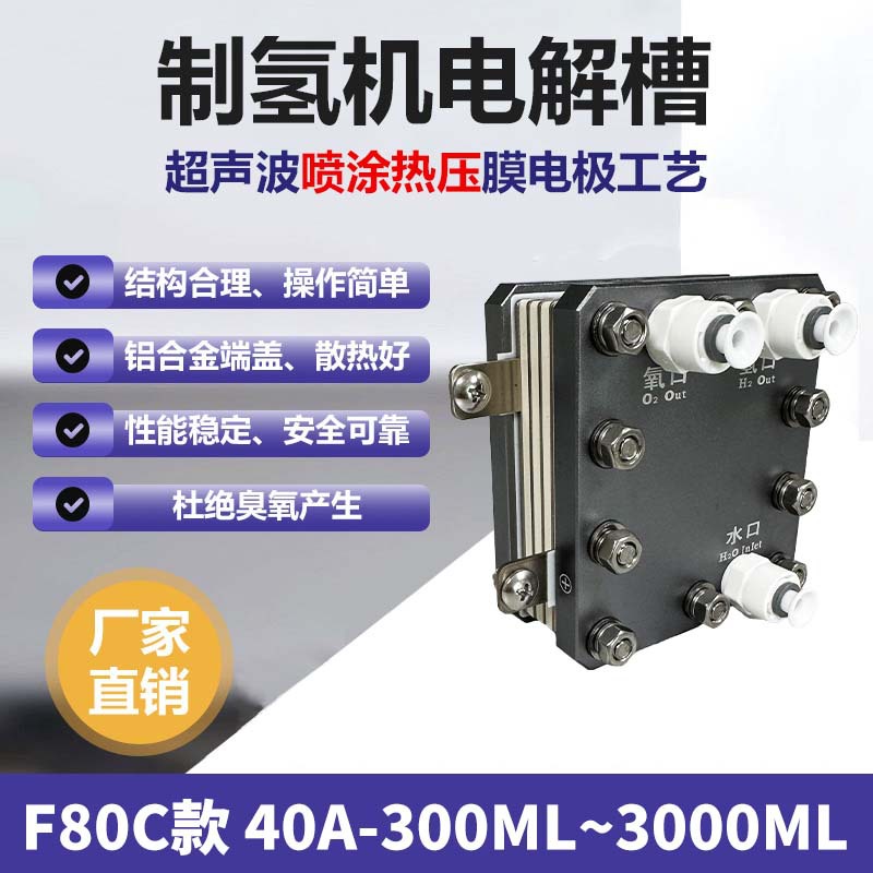 PEM электролизер 40A 300 мл, оборудование для электролиза чистой воды, машина для поглощения водорода, машина для водорода для экспериментального использования