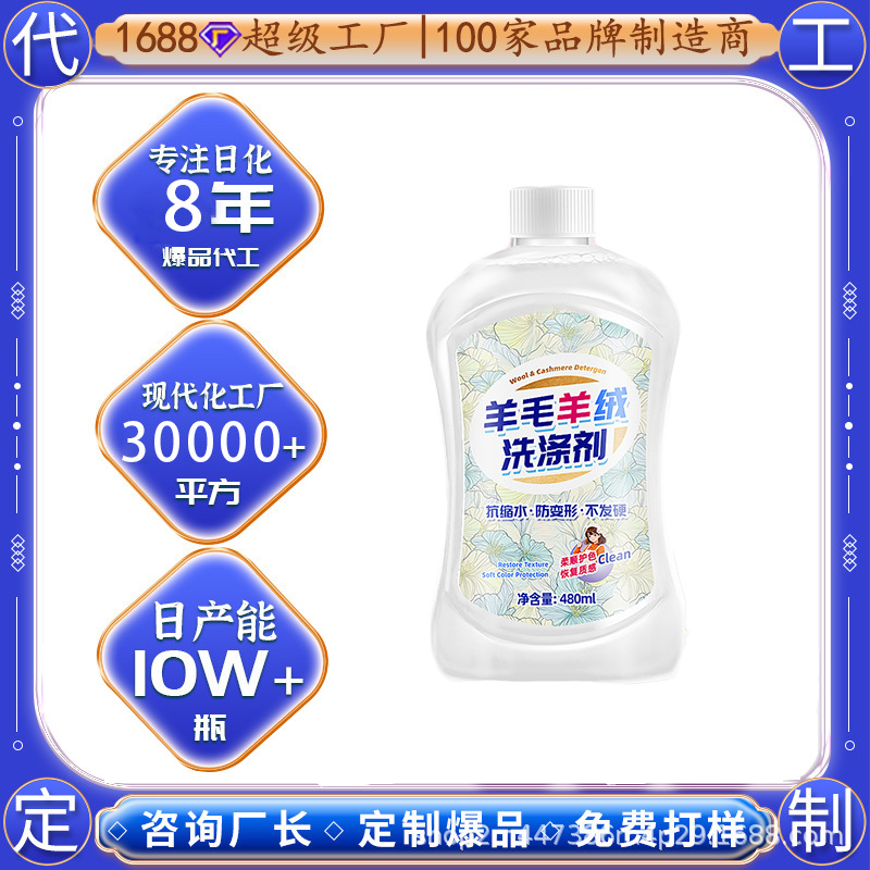 OEM индивидуальный моющий порошок для стирки свитеров и кашемировых свитеров, концентрированный и мягкий, нейтральный и антистатический