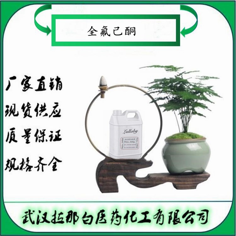 Перфлуорогексан 756-13-8 [Упаковка 1кг 25кг] Огнетушащий Агент Сырьё Содержание 99% Ларна Белая