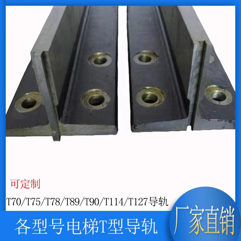 T-тип направляющая рельса лифта, сплошная и полая направляющая рельса T70/T75/T78/T89/T90/T114